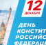 Глава Краснодара: Конституция гарантирует свободу, справедливость и защиту национальных интересов - Администрация города Краснодар