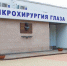 Президент отметил заслуги кубанских офтальмологов - Новая Газета Кубани