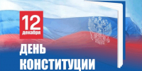 Вениамин Кондратьев поздравил жителей Краснодарского края с Днем Конституции - Газета Кубань Сегодня