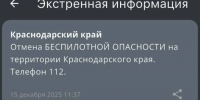 Беспилотную опасность на Кубани отменили спустя полчаса - Комсомольская Правда