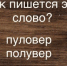  Тест на 30 секунд: вы говорите "диОптрия" или "диоптрИя" — большинство ошибается - KrasnodarMedia