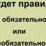 Это слово правильно пишет только настоящий гений – все остальные допускают страшную ошибку. Проверьте себя - KrasnodarMedia