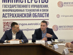 В министерстве госуправления Астраханской области обсудили вопрос кадров в сфере информационной безопасности госсектора