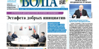 В Астрахани вышел новый номер «Газеты ВОЛГА» - Yug.Press