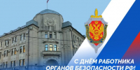Мэр Краснодара поздравил сотрудников ФСБ с профессиональным праздником - Газета Краснодарские известия