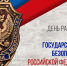 Вениамин Кондратьев поздравил сотрудников ФСБ с профессиональным праздником - Yug.Press