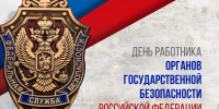 Вениамин Кондратьев поздравил сотрудников ФСБ с профессиональным праздником - Krasnodarik.Ru