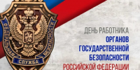 Губернатор Кондратьев адресовал поздравления сотрудникам ФСБ в связи с их профессиональным праздником - Газета Кубань Сегодня