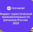 Краснодарский край в тройке лидеров рейтинга туристской привлекательности в России - Министерство курортов