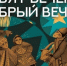 Зимние святки - Новая Газета Кубани