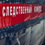 Мумии матери и 6-летнего сына нашли в российском городе - Газета Кубань Сегодня