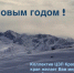 С Новым 2026 годом! - Рослесозащита Краснодарского края