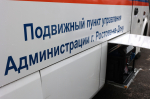 Торжественная передача поисково-спасательной техники городу Ростову-на-Дону