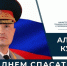 Глава МЧС России Александр Куренков поздравляет сотрудников и ветеранов ведомства с Днем спасателя и 35-летием со дня основания МЧС России - Itar-TassKuban.Ru