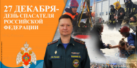 Поздравление ВрИО начальника ГУ МЧС России по Краснодарскому краю Е.Н. Поддубного с Днем спасателя и 35-летием МЧС России - Itar-TassKuban.Ru