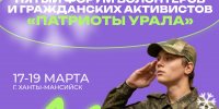Открыт прием заявок на V Форум волонтеров и гражданских активистов «Патриоты Урала» - Департамент молодежной политики