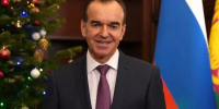 Вениамин Кондратьев поздравил кубанцев с наступающим Новым годом - Кубанские Новости
