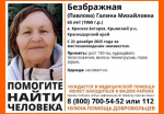 По совету целительницы: уже более недели родственники и волонтеры ищут ушедшую из дому пенсионерку с Кубани