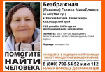 На Кубани более недели ищут пенсионерку, ушедшую из дома по совету «целительницы»