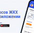 «Госуслуги. Дом»: волгоградцы предпочитают управлять жильем через электронные сервисы - Yug.Press