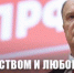 «Единством и любовью — к Победе». Рождественское обращение лидера народно-патриотических сил Г.А. Зюганова - КПРФ
