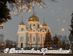 С праздником, друзья!
