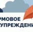 Штормовое предупреждение объявлено на Кубани 8 и 9 января - Газета Краснодарские известия