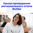 На старт, внимание, пуск! Стартовала всероссийская олимпиада школьников - Министерство образования и науки