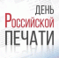 Кондратьев поздравил журналистов Кубани с Днем российской печати - Газета Краснодарские известия
