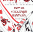 МАСТЕР-КЛАСС МУЗЕЙНОГО ХУДОЖНИКА В ЛИТЕРАТУРНОМ МУЗЕЕ КУБАНИ - Министерство культуры