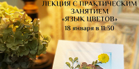 МАСТЕР-КЛАСС «ЯЗЫК ЦВЕТОВ» В ЛИТЕРАТУРНОМ МУЗЕЕ КУБАНИ - Министерство культуры