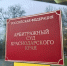 Дело о банкротстве партнера экс-судьи Момотова будет рассматриваться в Краснодаре - Новая Газета Кубани