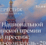 Открыт прием заявок на IV Национальную всероссийскую премию «Деловой престиж: женщина-созидатель – 2026» - Министерство промышленной политики
