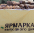 Из-за непогоды 17 января в Краснодаре приостановят работу ярмарок выходного дня - Администрация города Краснодар