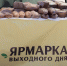 Из-за непогоды 17 января в Краснодаре не будут работать ярмарки выходного дня - Кубанские Новости