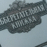 Гражданам РФ объяснили, как получить выплаты по советским вкладам - Smi.Kuban.Info