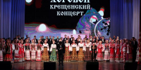 Хоровой Крещенский концерт прошел в Краснодаре - Кубанские Новости