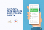 Экспертный совет начал свою работу