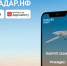 Приложение «Радар.НФ» автоматически фиксирует геолокацию даже при отсутствии интернета - Yug.Press