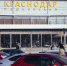 © Фото Антона Быкова, Юга.ру - Yuga.Ru