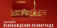 Кондратьев: 173 жителя блокадного Ленинграда проживают на территории Кубани - ТК Краснодар