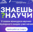 Севастопольцы могут принять участие в пятом сезоне конкурса «Знаешь?Научи!» - Yug.Press