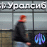 © Фото пресс-службы банка Уралсиб - Yuga.Ru