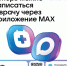 Севастопольцы могут записаться к врачу через мессенджер MAX - Yug.Press