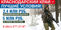 В Краснодарском крае при заключении контракта на прохождение службы единовременно выплачивают 2,4 миллиона рублей в 2026 году - Департамент ветеринарии