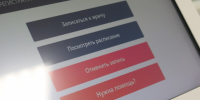 Жители Севастополя активно используют электронные сервисы для записи к врачам - Yug.Press