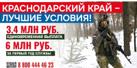 Единовременная выплата при заключении контракта от Краснодарского края составит 3,4 млн рублей - Департамент по делам казачества, военным вопросам и работе с допризывной молодежью