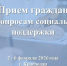 В Краснодаре пройдет прием граждан по вопросам социальной поддержки - Уполномоченный по правам человека