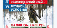 Единовременная выплата при заключении контракта от Краснодарского края составит 3,4 млн рублей - Министерство природных ресурсов