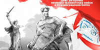 2 февраля — День воинской славы России. Победа в Сталинградской битве - Музей Фелицына